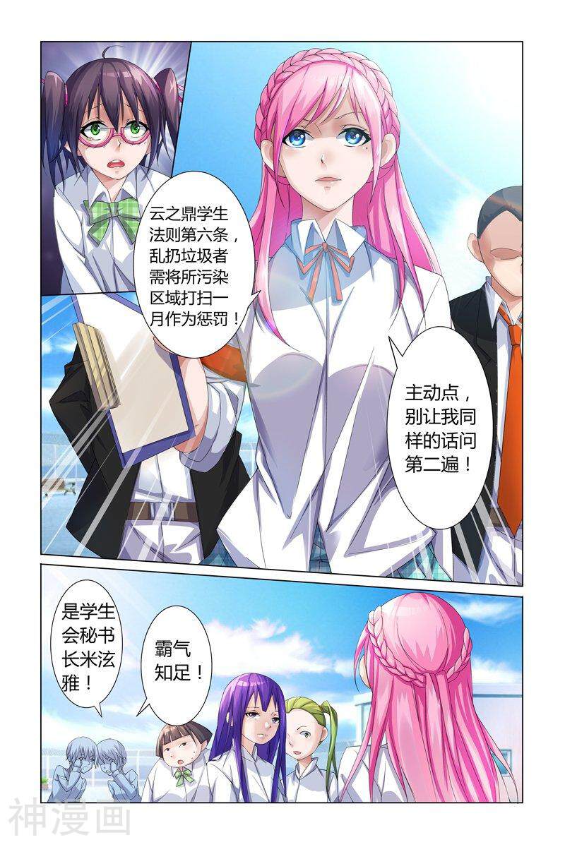 美男学院韩漫全集-第4话 秘书长登场无删减无遮挡章节图片 